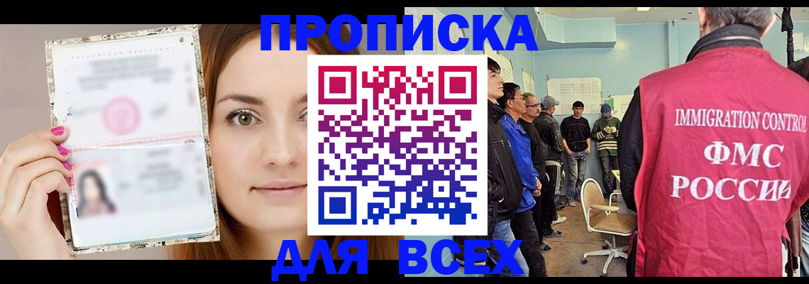 прописка в квартире в Агрызе